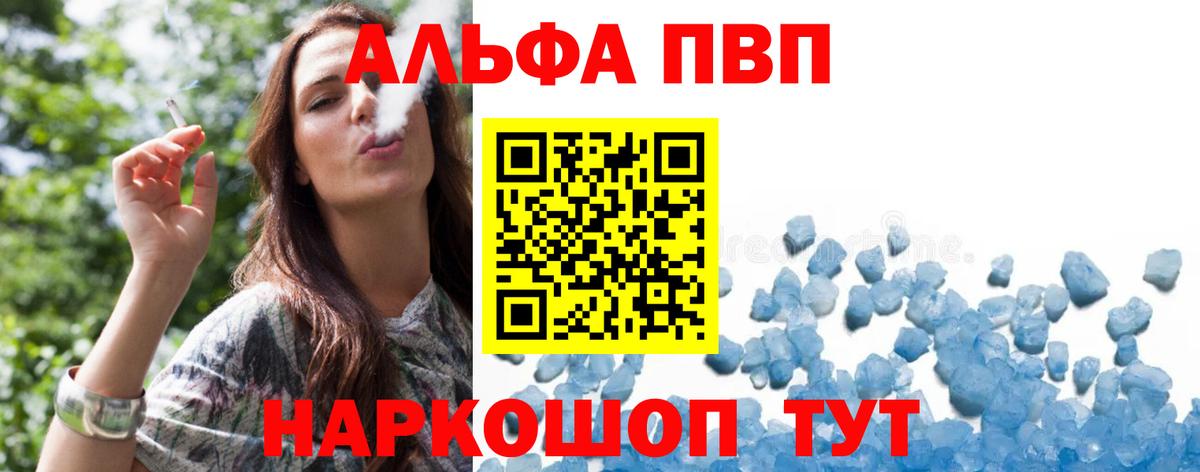 Альфа ПВП Crystall  A PVP мука  Гуково  Вход с VPN  Alfa_PVP VHQ 