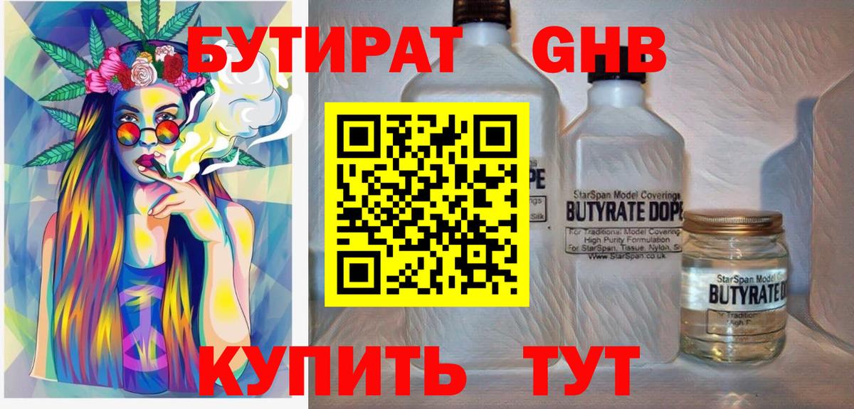 Бутират  Вход с VPN  Гуково  Бутират 1.4BDO 