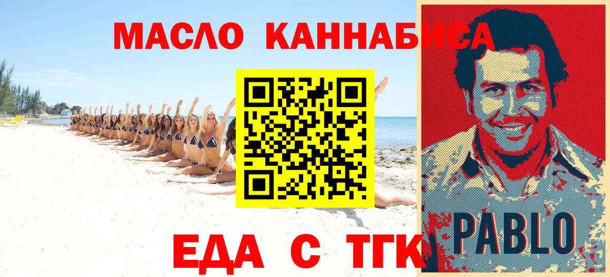 Еда ТГК конопля  Вход с VPN  Гуково 