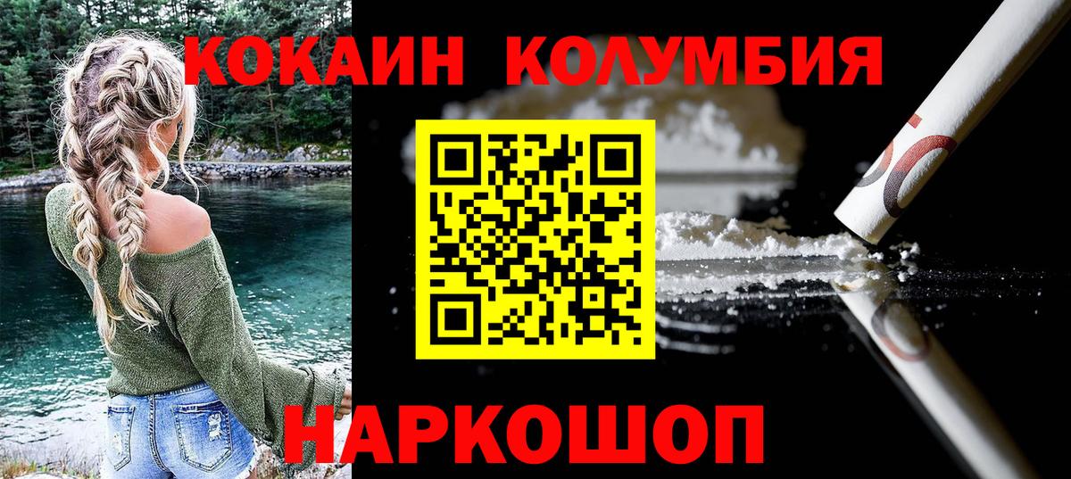 КОКАИН Перу  COCAIN  Гуково  Вход с VPN  Cocaine VHQ 