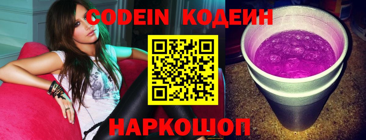 Гуково  Кодеиновый сироп Lean напиток Lean (лин)  Вход с VPN  Кодеиновый сироп Lean Purple Drank 