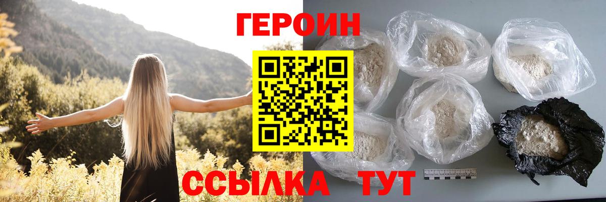 Героин VHQ Гуково