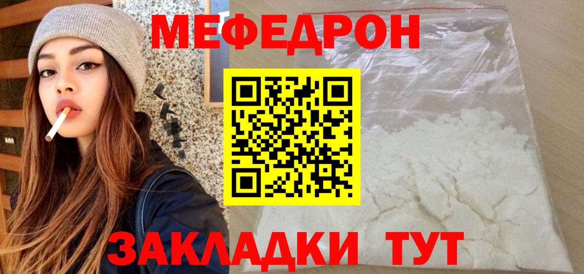 Меф мяу мяу мука Гуково