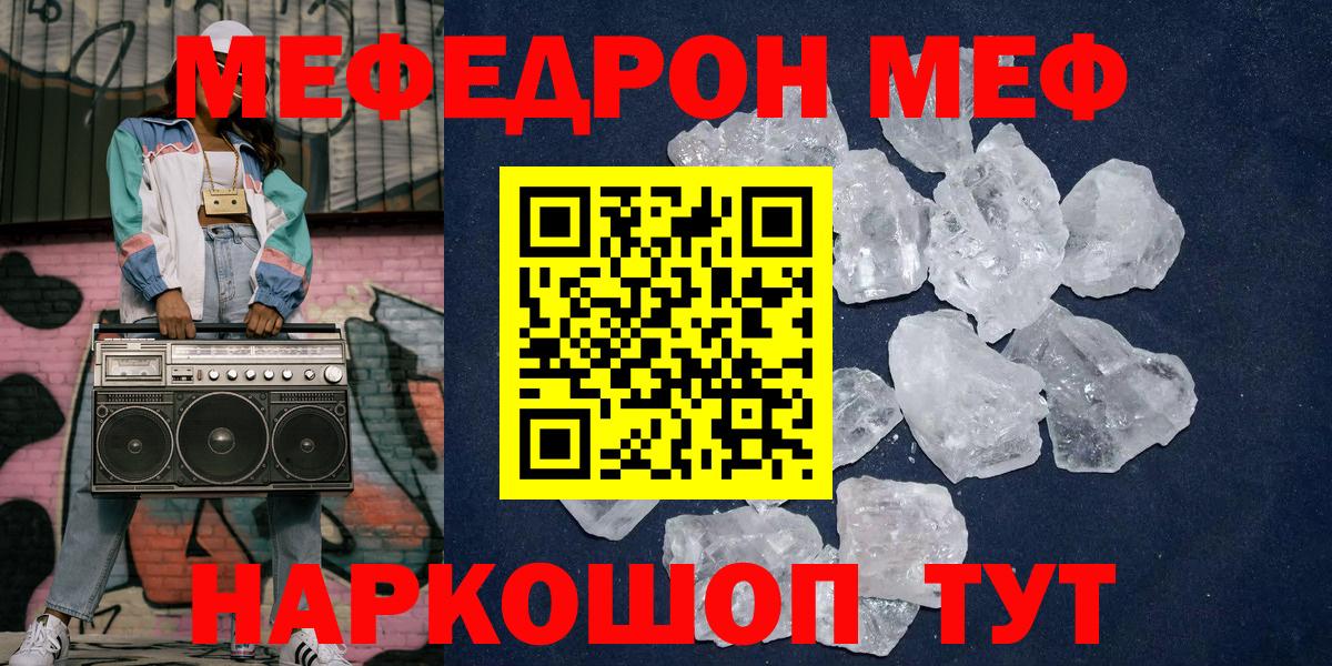 МЕФ мяу мяу  Мефедрон VHQ  Вход с VPN  Гуково 